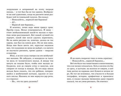Фотография книги "Антуан Сент-Экзюпери: Маленький принц"