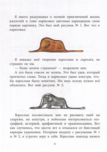 Фотография книги "Антуан Сент-Экзюпери: Маленький принц"