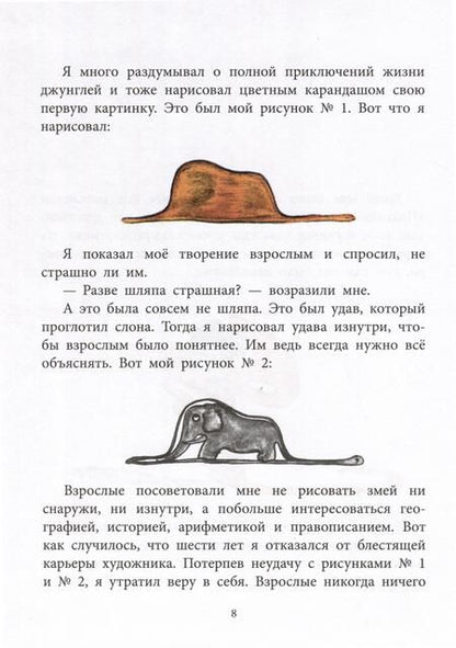 Фотография книги "Антуан Сент-Экзюпери: Маленький принц"