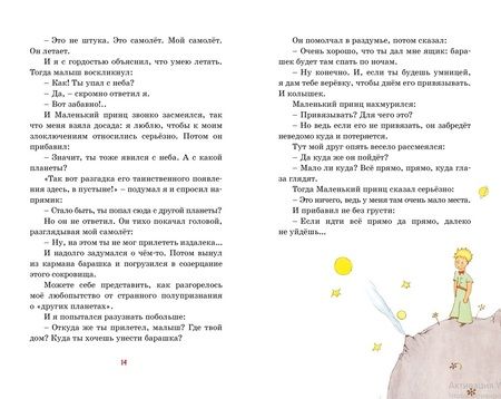 Фотография книги "Антуан Сент-Экзюпери: Маленький принц"