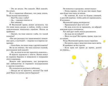 Фотография книги "Антуан Сент-Экзюпери: Маленький принц"