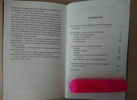 Фотография книги "Антуан Сент-Экзюпери: Нужно верить в людей… Дневники, письма"