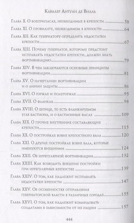 Фотография книги "Антуан Вилль: Обязанности губернатора крепости"
