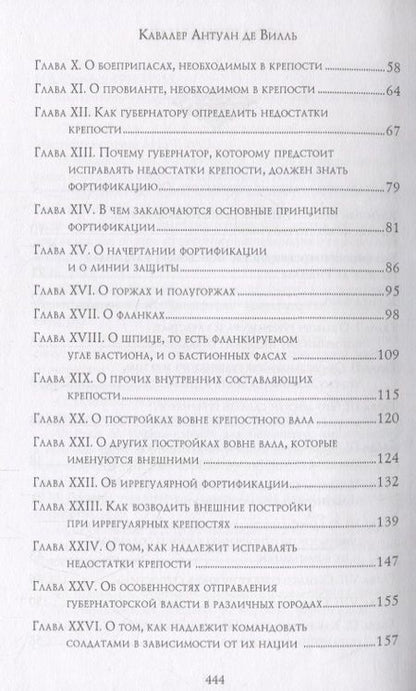Фотография книги "Антуан Вилль: Обязанности губернатора крепости"