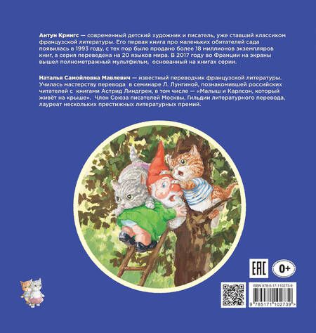 Фотография книги "Антун Крингс: Котята Симон и Беата, или Чудесное спасение"