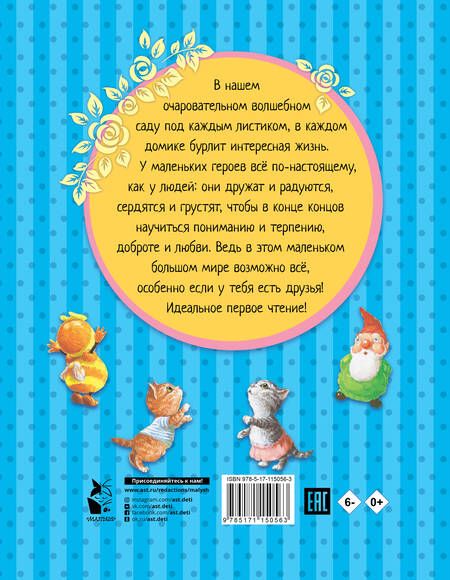 Фотография книги "Антун Крингс: Лучшие сказки про дружбу и верность"