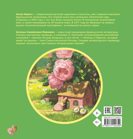 Фотография книги "Антун Крингс: Мышка Чистюля, или Счастливый случай"