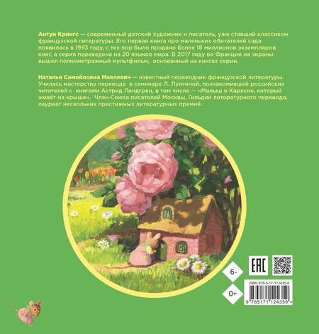 Фотография книги "Антун Крингс: Мышка Чистюля, или Счастливый случай"