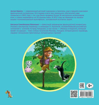 Фотография книги "Антун Крингс: Пёс Артос, или Урок доброты"