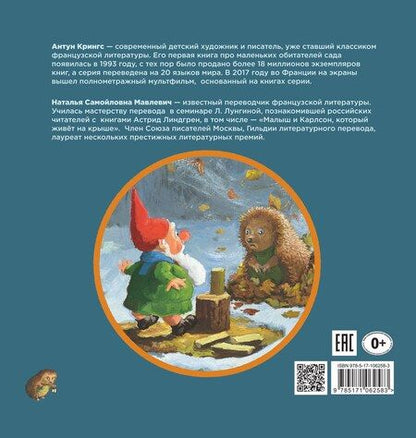 Фотография книги "Антун Крингс: Ёжик Молчок, или История дружбы"