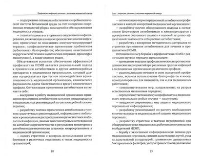 Фотография книги "Антюшко, Белякова, Василенок: Профилактика инфекций, связанных с оказанием медицинской помощи"