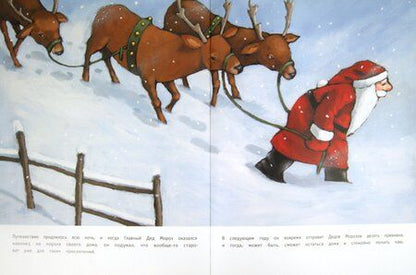 Фотография книги "Ану Штонер: Маленький Дед Мороз путешествует вокруг света"