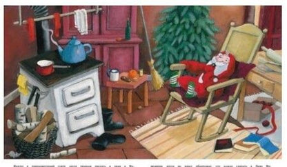 Фотография книги "Ану Штонер: Маленький Дед Мороз взрослеет"