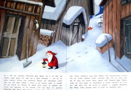 Фотография книги "Ану Штонер: Маленький Дед Мороз взрослеет"