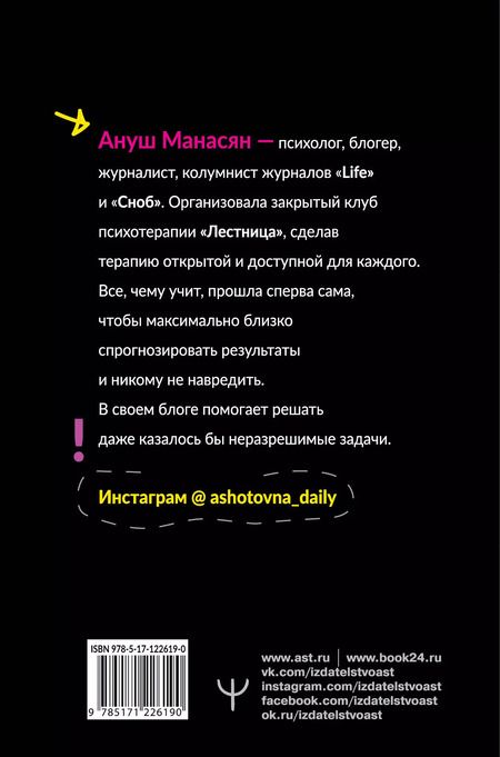 Фотография книги "Ануш Манасян: Автономная личность. Как строить личные границы, а не стены"