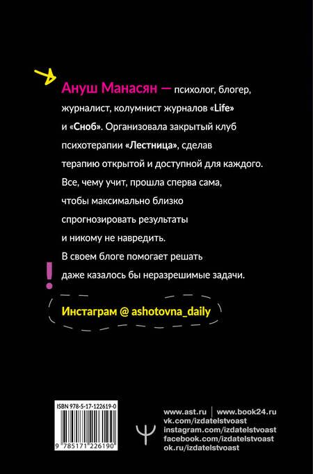 Фотография книги "Ануш Манасян: Автономная личность. Как строить личные границы, а не стены"