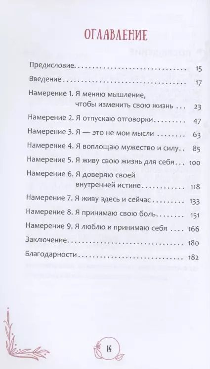Фотография книги "Ануша Виджеякумар: Медитация с намерением. Быстрые и простые способы обрести мир и устойчивость"
