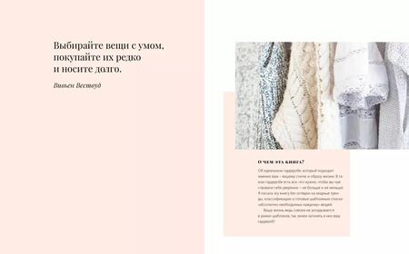 Фотография книги "Анушка Риз: Умный гардероб. Как подчеркнуть индивидуальность, наведя порядок в шкафу"