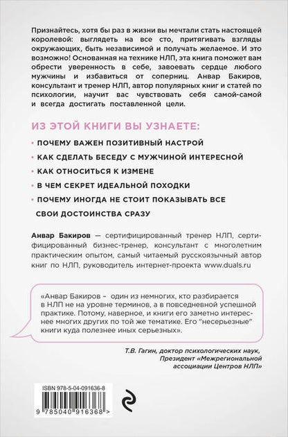 Фотография книги "Анвар Бакиров: НЛП. Игры, в которых побеждают женщины"