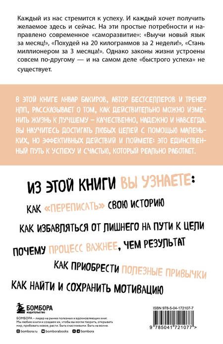 Фотография книги "Анвар Бакиров: Успех. 425 инсайтов для работы, отношений и жизни"