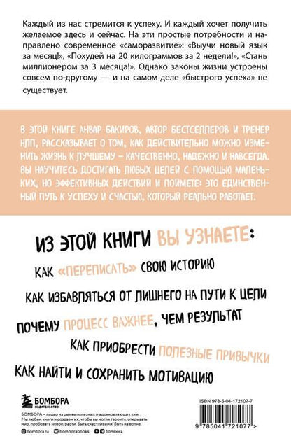 Фотография книги "Анвар Бакиров: Успех. 425 инсайтов для работы, отношений и жизни"