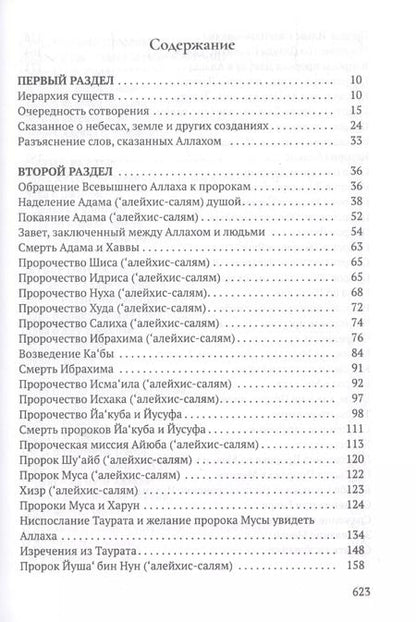 Фотография книги "Анваруль-ашикин. Светоч любви"