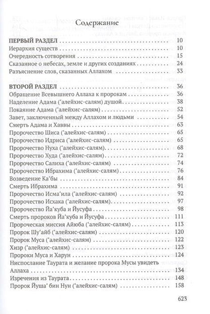 Фотография книги "Анваруль-ашикин. Светоч любви"