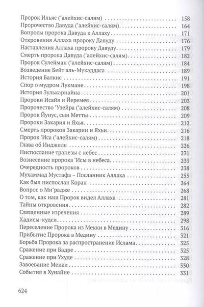 Фотография книги "Анваруль-ашикин. Светоч любви"