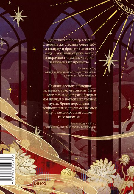 Фотография книги "Анви Рид: Комикс "Пир теней". Том 1"