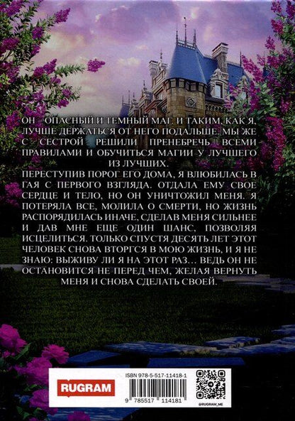 Фотография книги "Анвин Росс: Ты была моей"