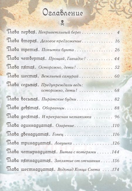 Фотография книги "Аня Амасова: Пираты Кошачьего моря. Книга 4. Капитан Джен"