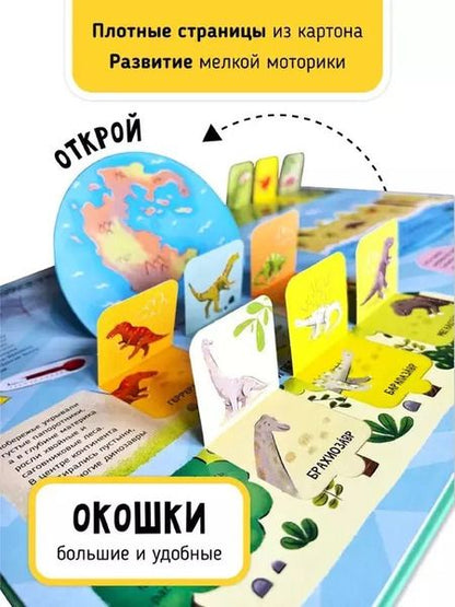 Фотография книги "Аня де: Мои первые открытия «Динозавры»"