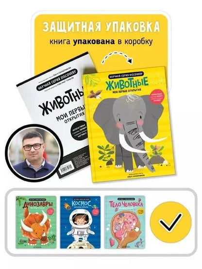 Фотография книги "Аня де: Мои первые открытия «Животные»"