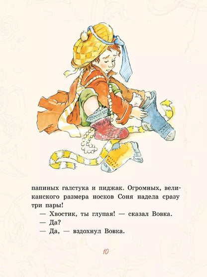 Фотография книги "Аня Доброчасова: Апельсин"