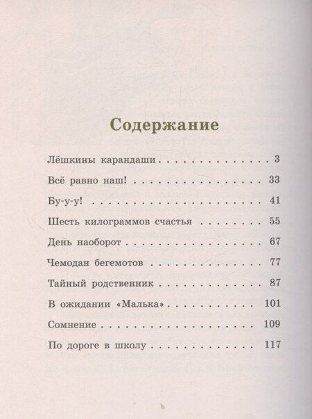 Фотография книги "Аня Доброчасова: Большие и маленькие приключения с Хвостиком. Книга 2"