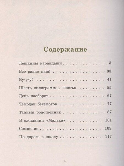 Фотография книги "Аня Доброчасова: Большие и маленькие приключения с Хвостиком. Книга 2"