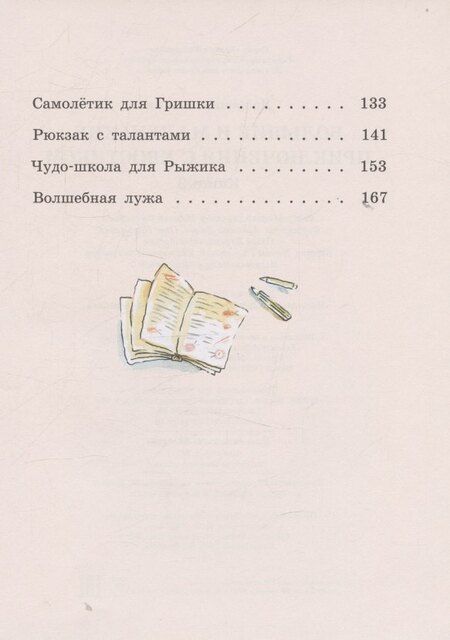 Фотография книги "Аня Доброчасова: Большие и маленькие приключения с Хвостиком. Книга 2"