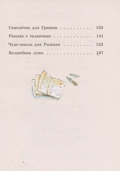 Фотография книги "Аня Доброчасова: Большие и маленькие приключения с Хвостиком. Книга 2"