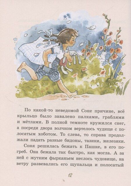 Фотография книги "Аня Доброчасова: Большие и маленькие приключения с Хвостиком. Книга 2"