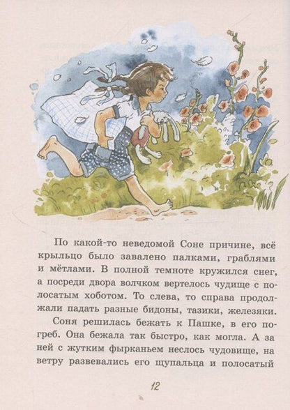 Фотография книги "Аня Доброчасова: Большие и маленькие приключения с Хвостиком. Книга 2"