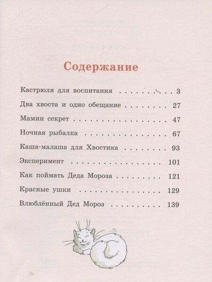 Фотография книги "Аня Доброчасова: Большие и маленькие приключения с Хвостиком. Книга 3"