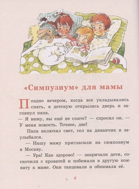 Фотография книги "Аня Доброчасова: Большие и маленькие приключения с Хвостиком. Книга 3"