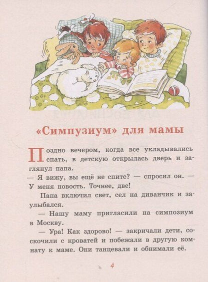 Фотография книги "Аня Доброчасова: Большие и маленькие приключения с Хвостиком. Книга 3"