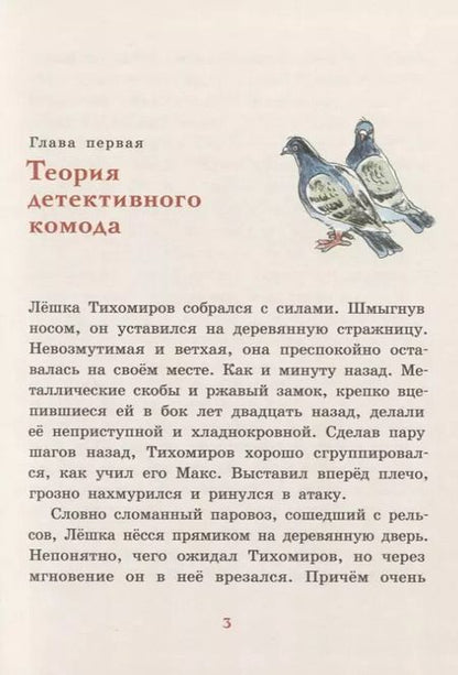 Фотография книги "Аня Доброчасова: Детективное агентство "Соседи", или Игра Мориарти"