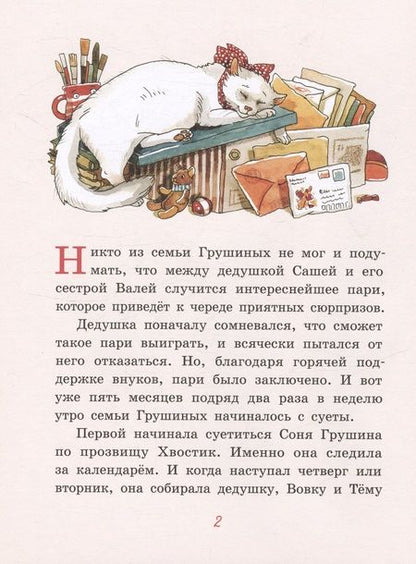Фотография книги "Аня Доброчасова: Куличи с лавандой, или Большое путешествие к бабушке Вале"