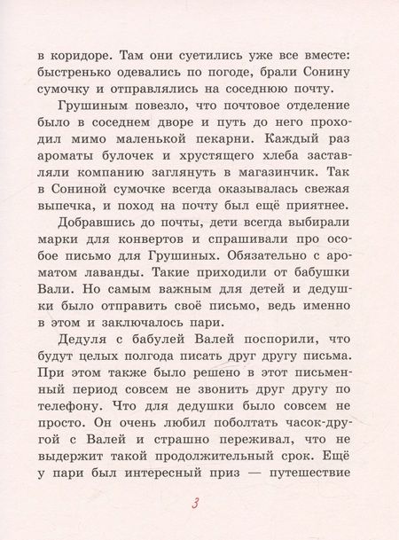 Фотография книги "Аня Доброчасова: Куличи с лавандой, или Большое путешествие к бабушке Вале"