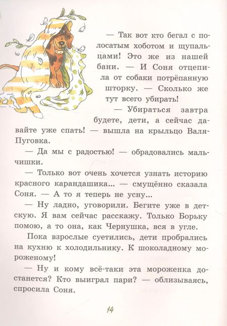 Фотография книги "Аня Доброчасова: Лешкины карандаши"