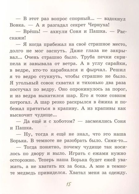 Фотография книги "Аня Доброчасова: Лешкины карандаши"