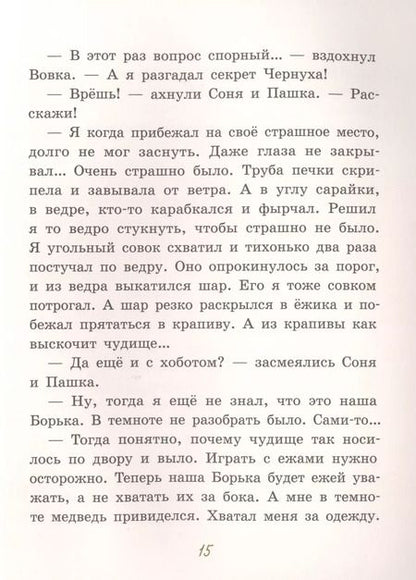 Фотография книги "Аня Доброчасова: Лешкины карандаши"