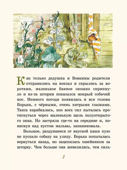 Фотография книги "Аня Доброчасова: Лёшкины карандаши : рассказ"